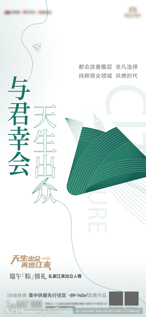 端午节活动海报