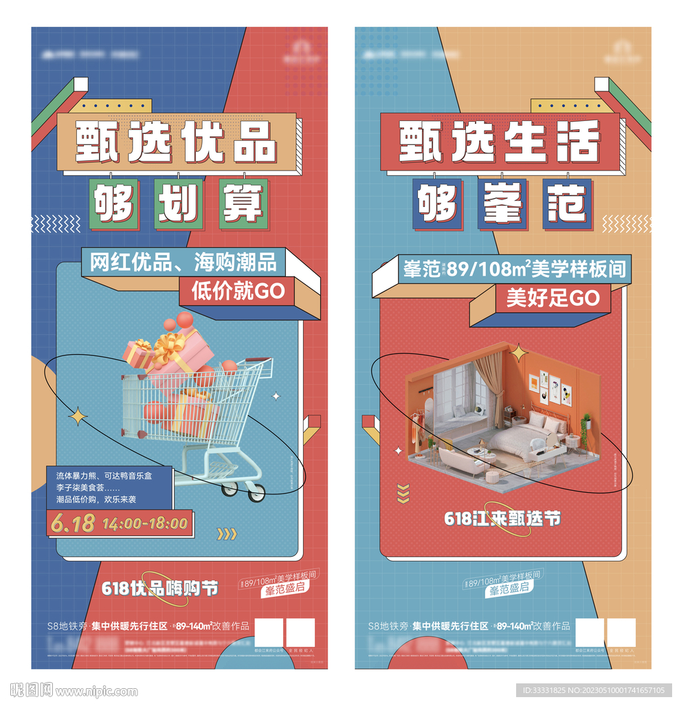 618优品嗨购节活动海报