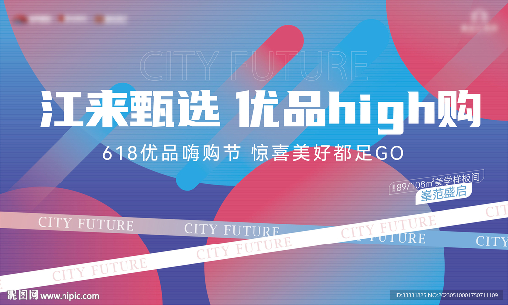 地产618购物活动主画面
