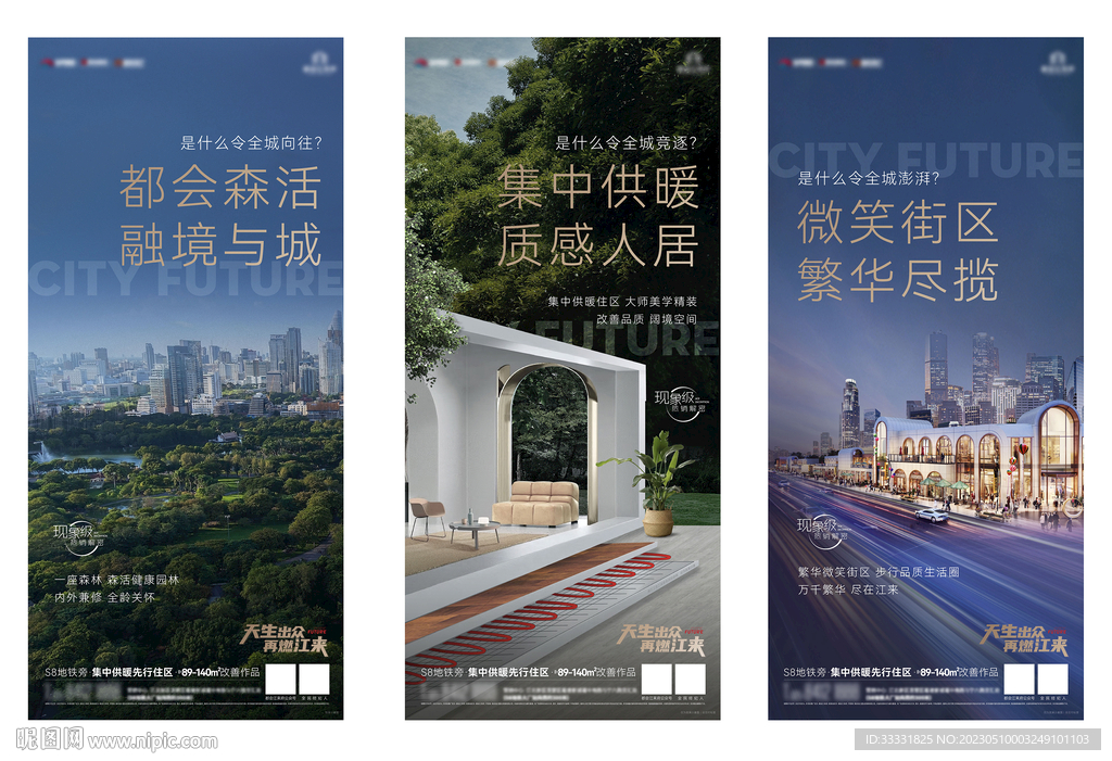 地产配套价值点刷屏海报