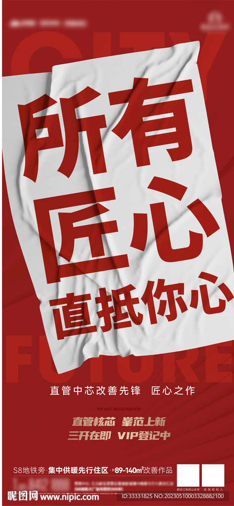 地产热销加推海报