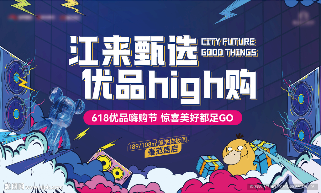 地产618活动主画面