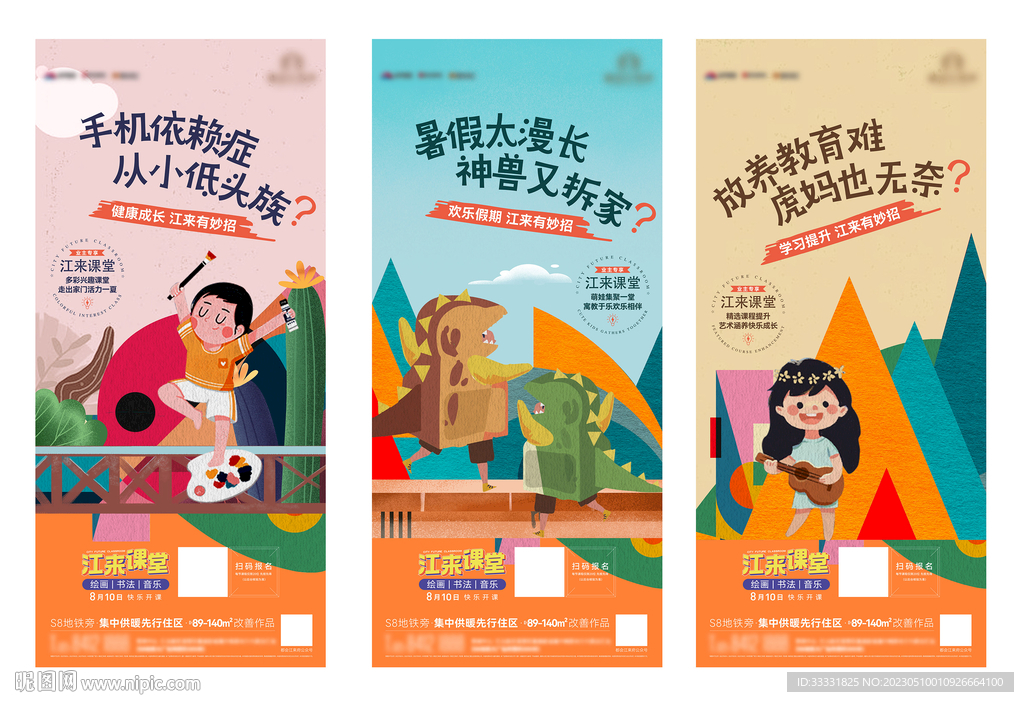 少儿培训海报