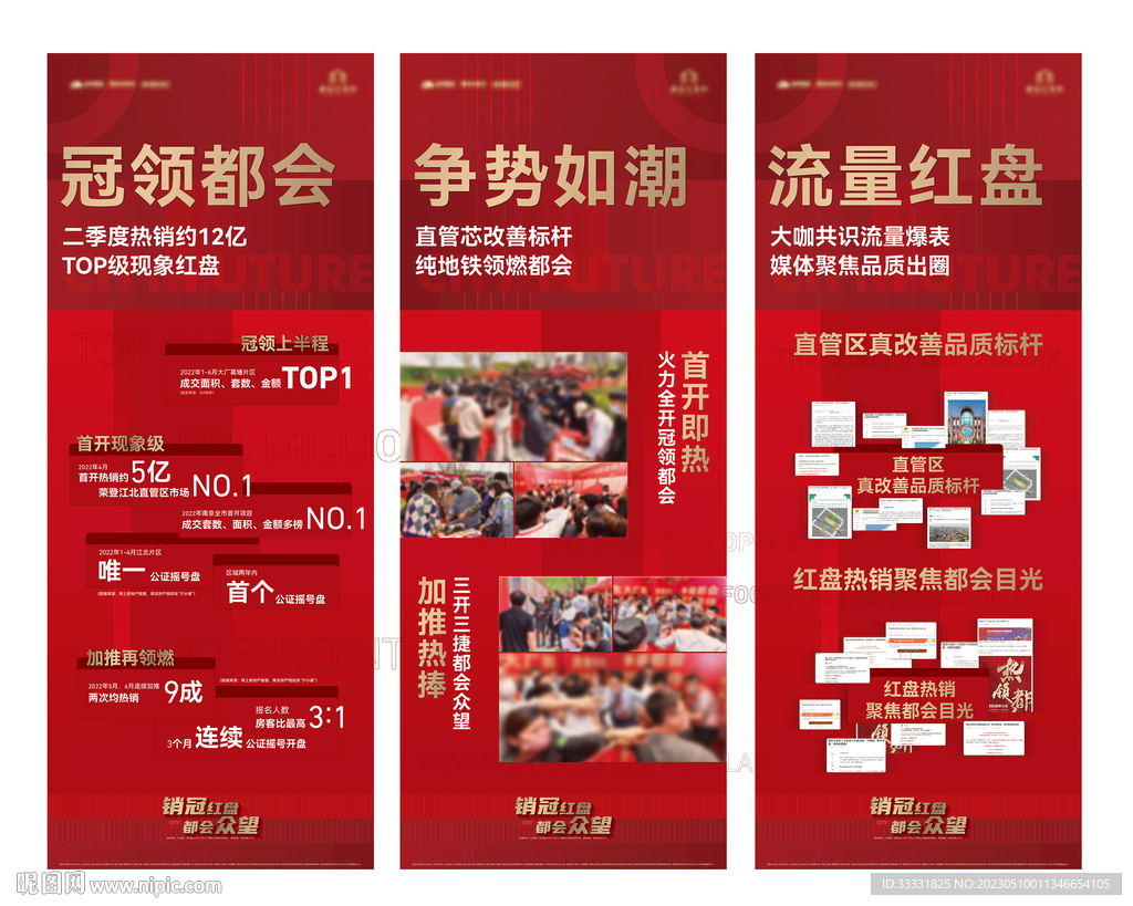 地产热销刷屏海报