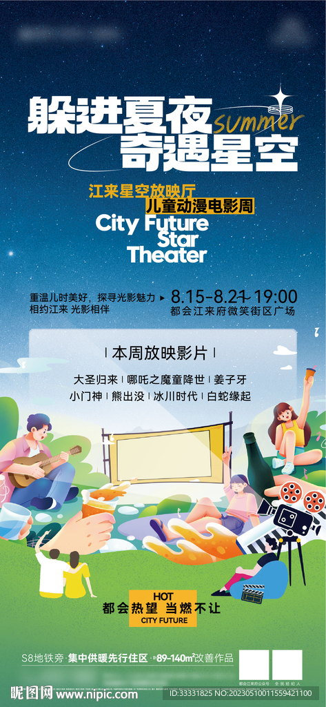 观影活动海报