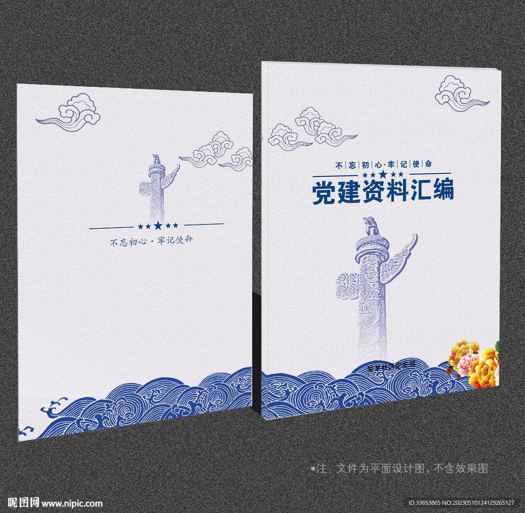党建画册