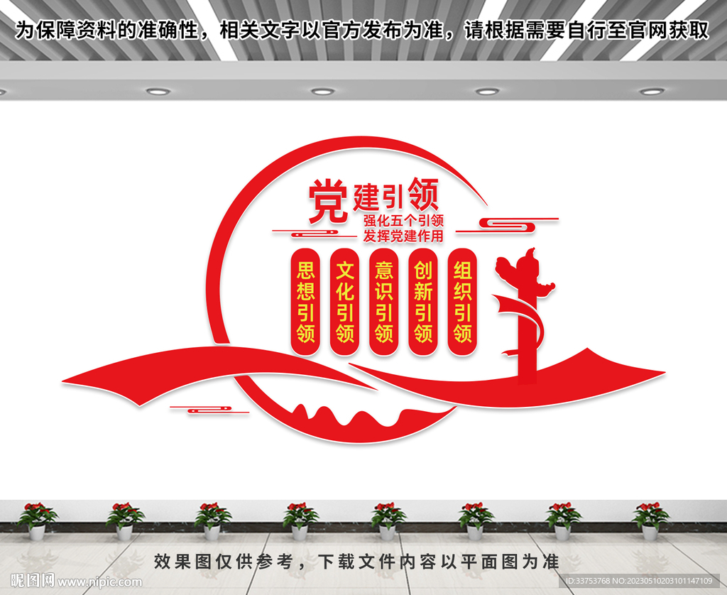 党建引领文化墙
