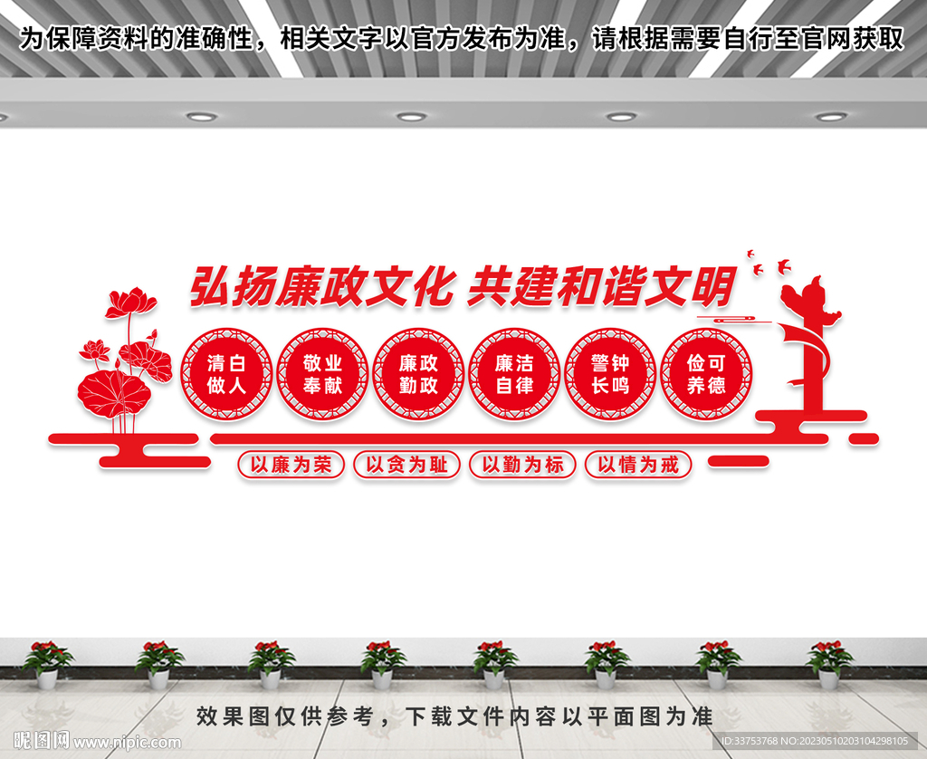 廉政文化墙