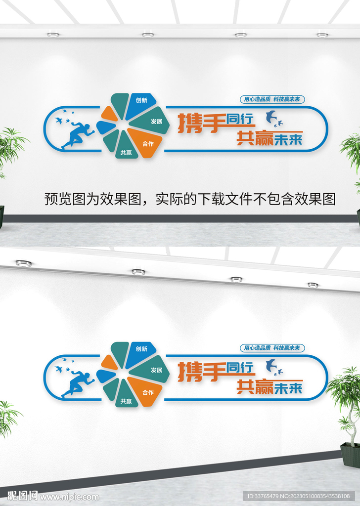 企业标语文化墙