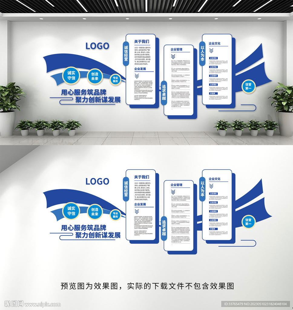 企业文化墙