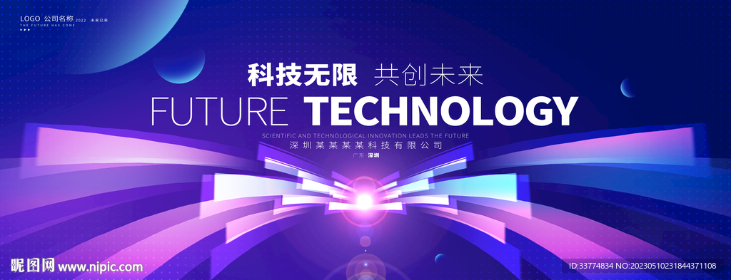 科技会议主视觉背景