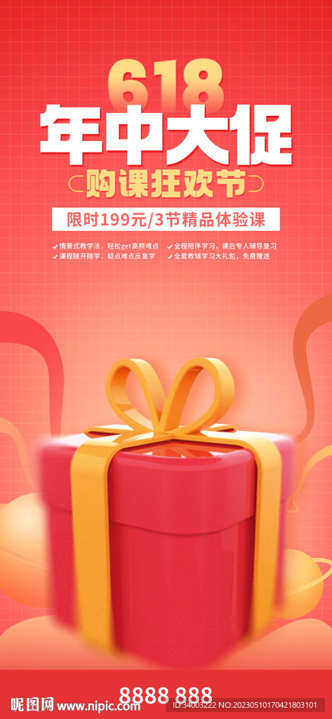 618年中大促