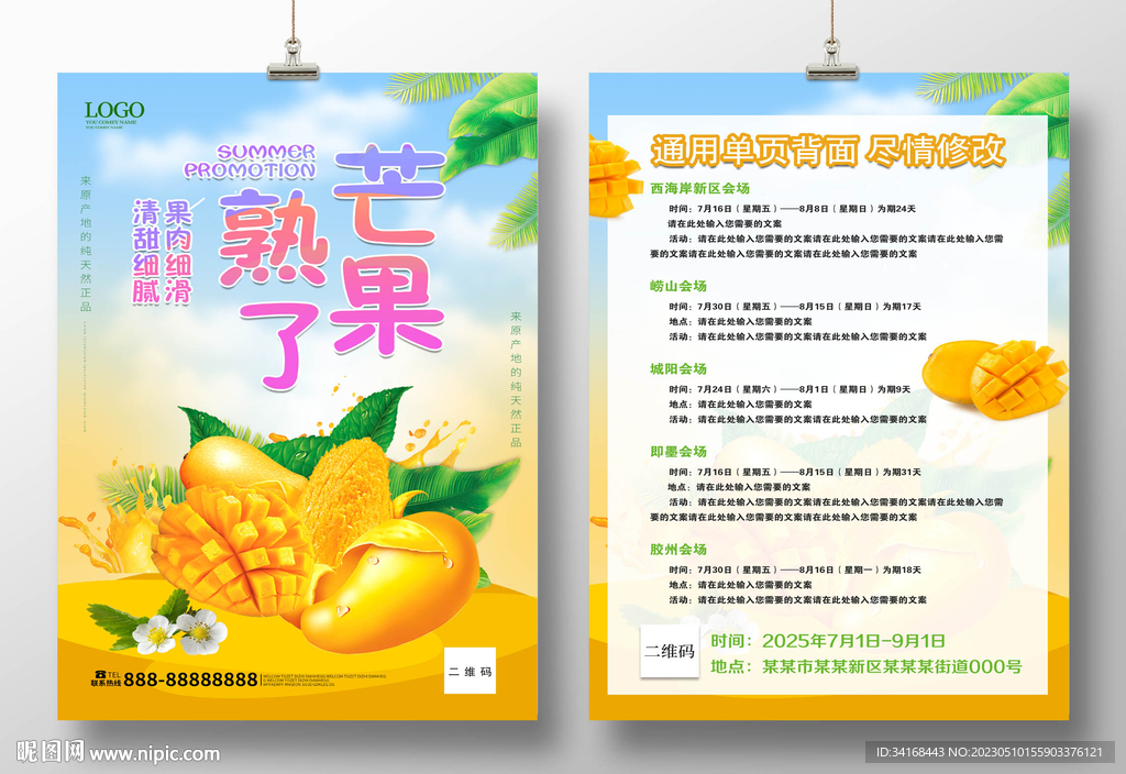 芒果熟了