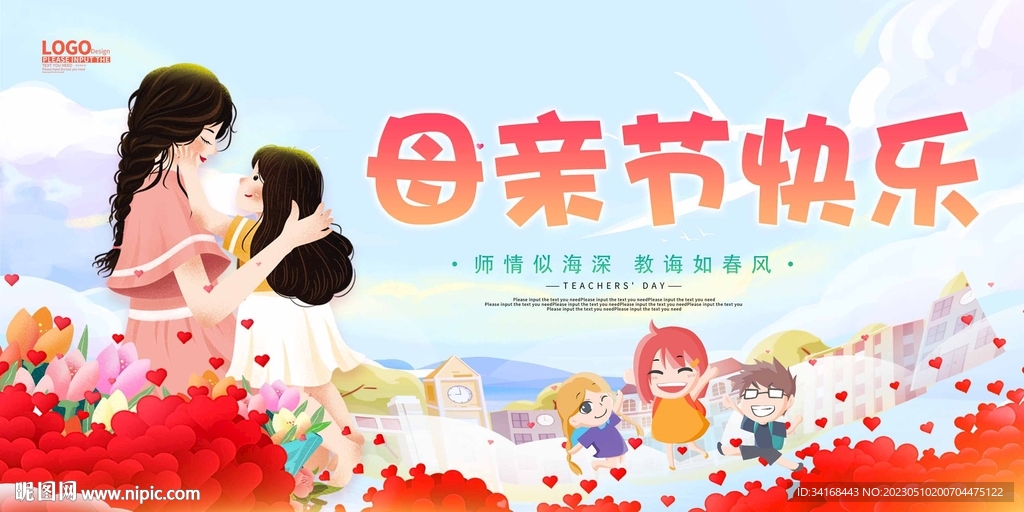 母亲节快乐