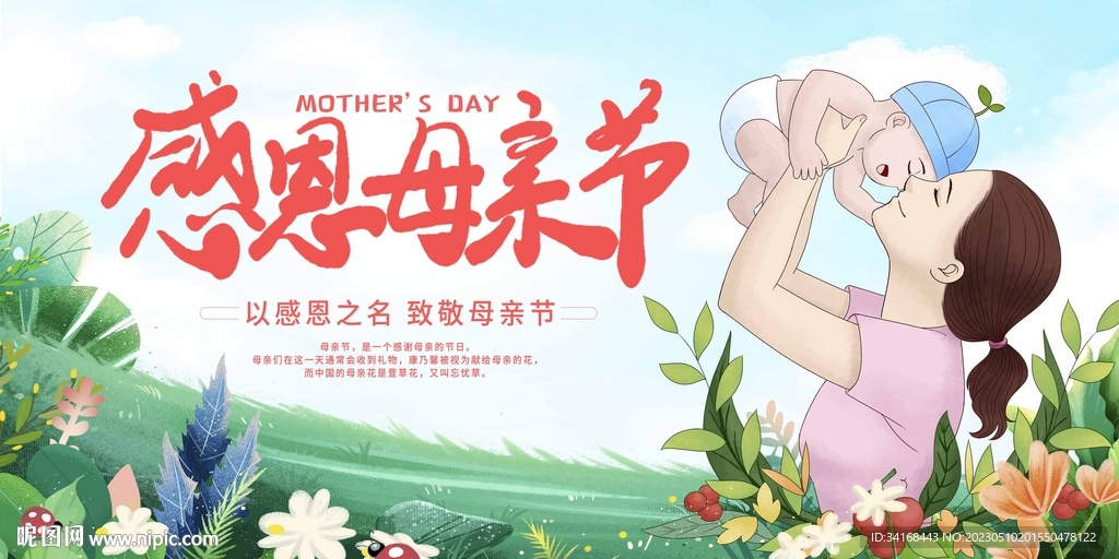 感恩母亲节