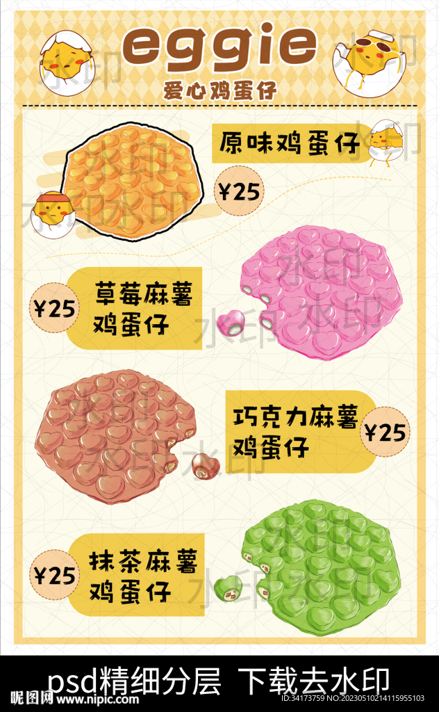 爱心鸡蛋仔
