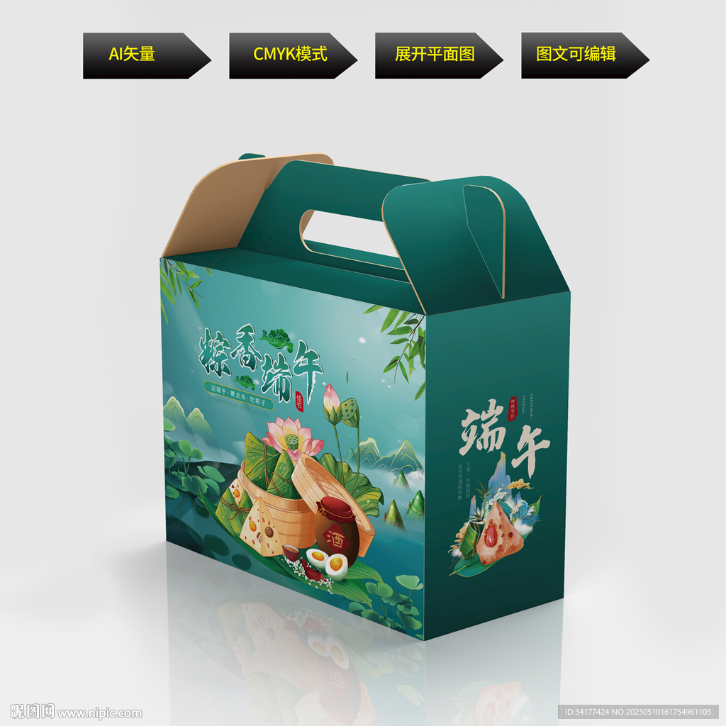 粽子包装礼盒