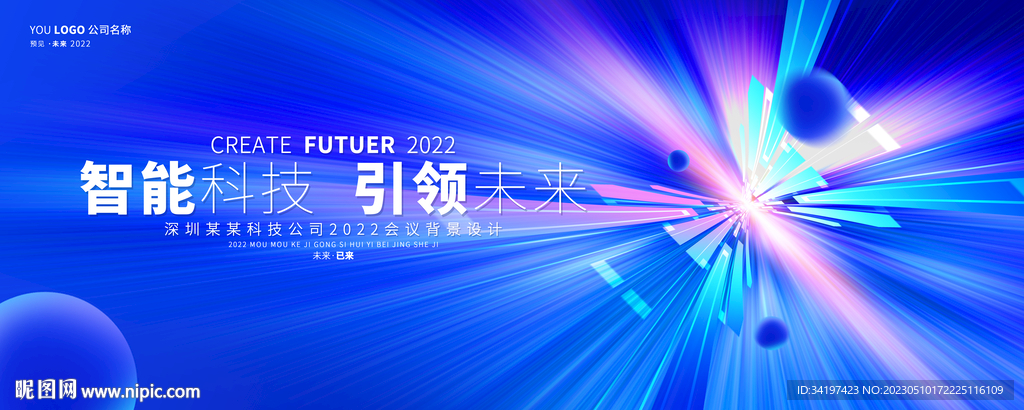科技蓝色会议背景
