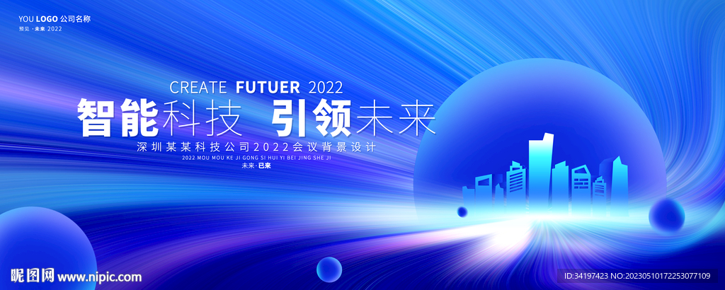 科技发布会主视觉kv未来背景