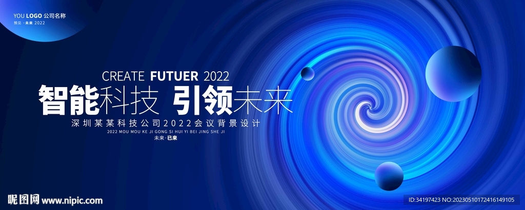 蓝色宇宙未来科技感主视觉kv