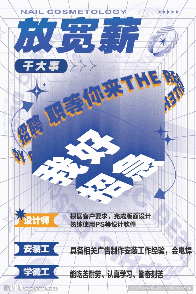 招聘