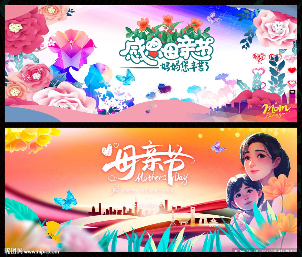 母亲节