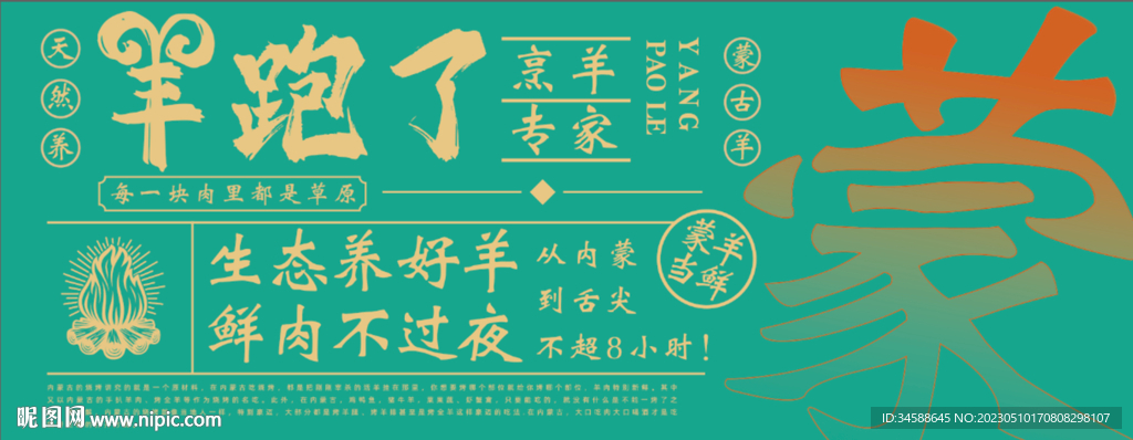 蒙古烤串