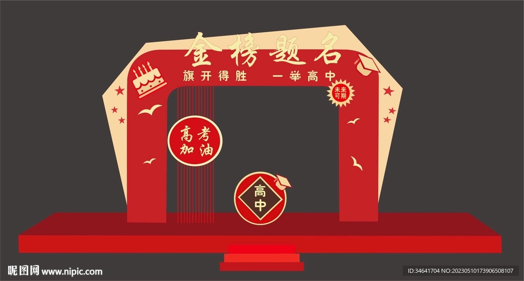 金榜题名门头