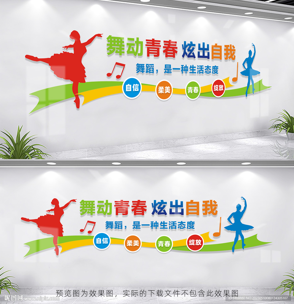 音乐舞蹈室文化墙