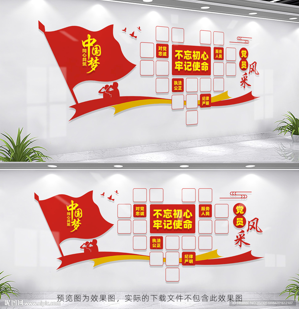 党员风采