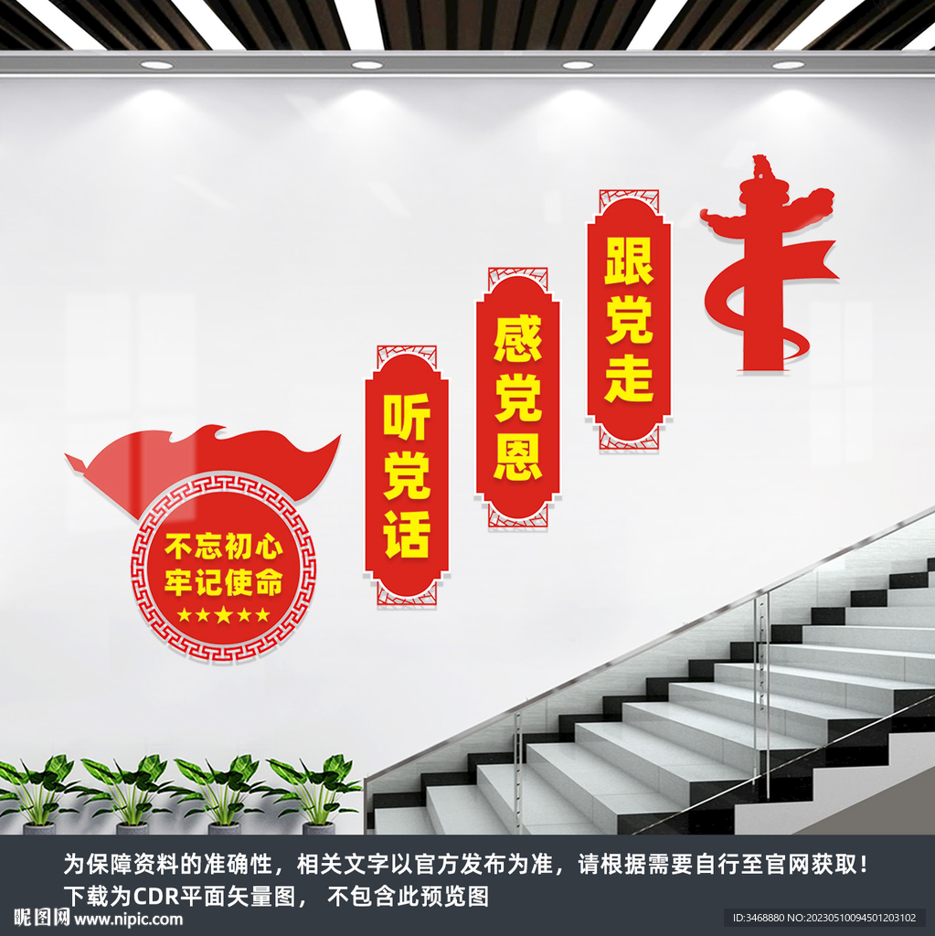 党建楼梯文化
