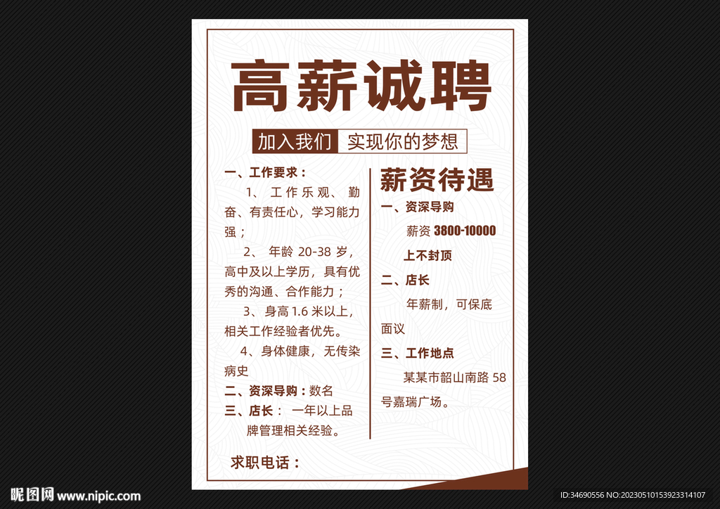 招聘海报