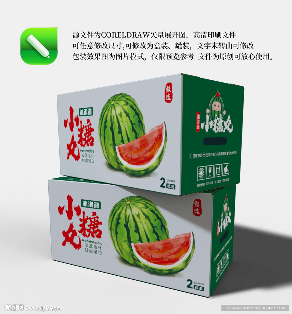 西瓜包装箱