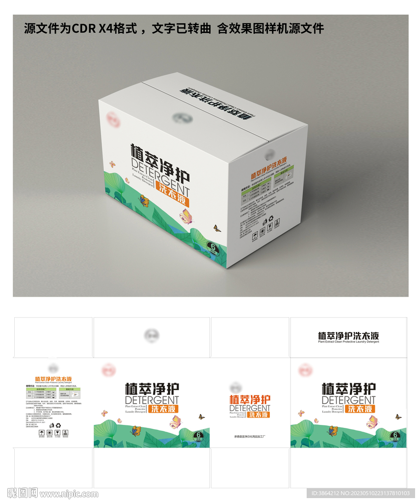 洗衣液