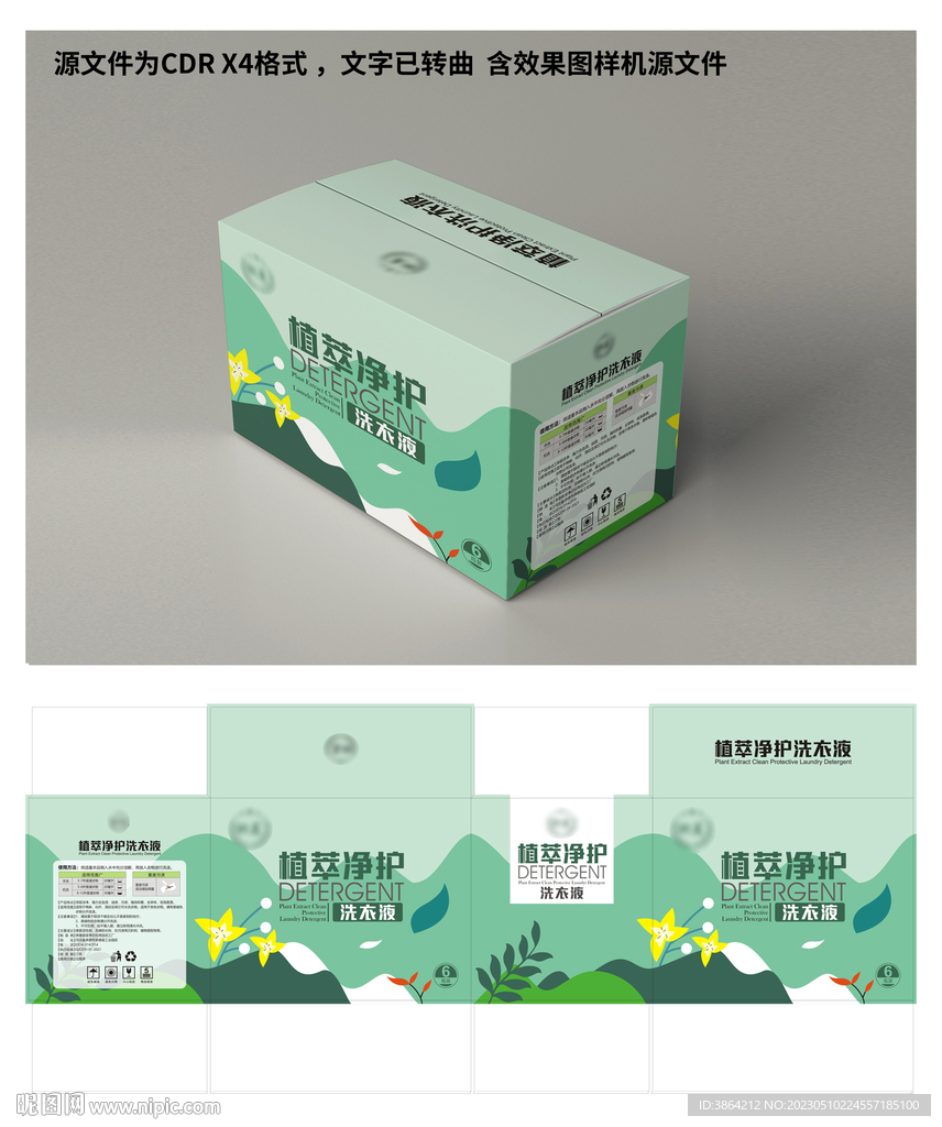 洗衣液
