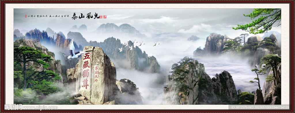 泰山