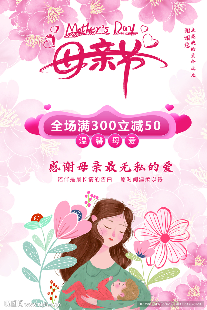母亲节海报