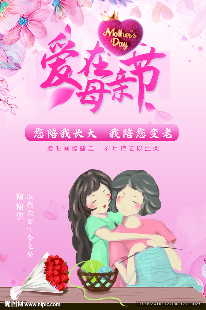 爱在母亲节