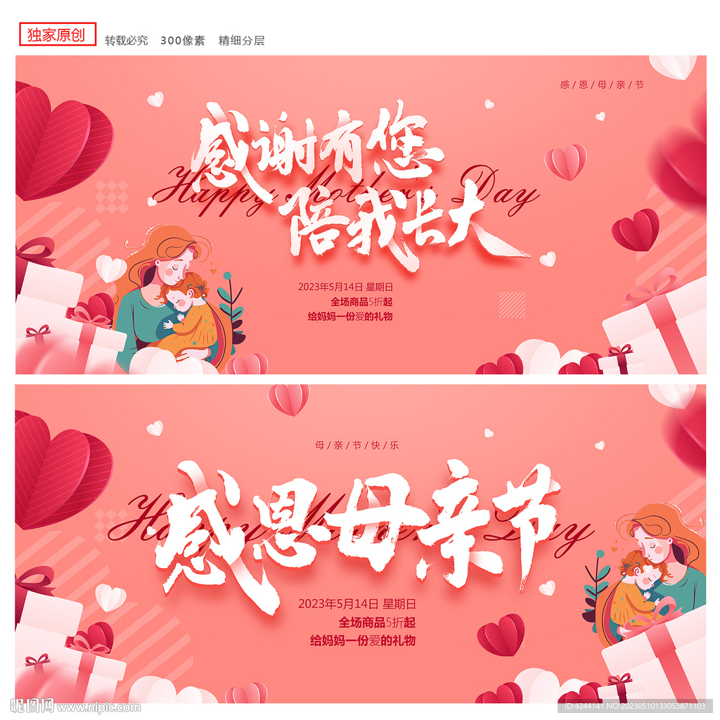 母亲节