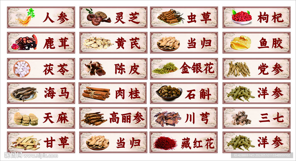 中药材合集