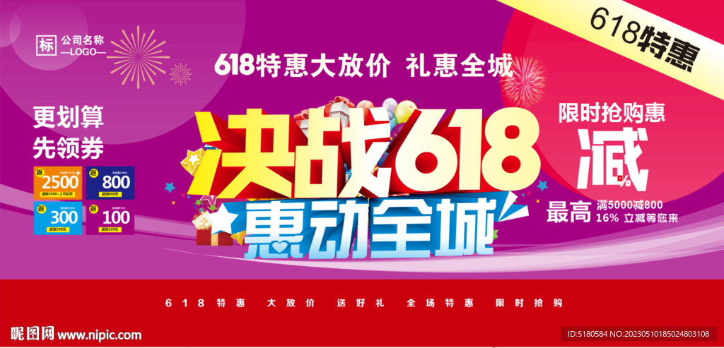 决战618