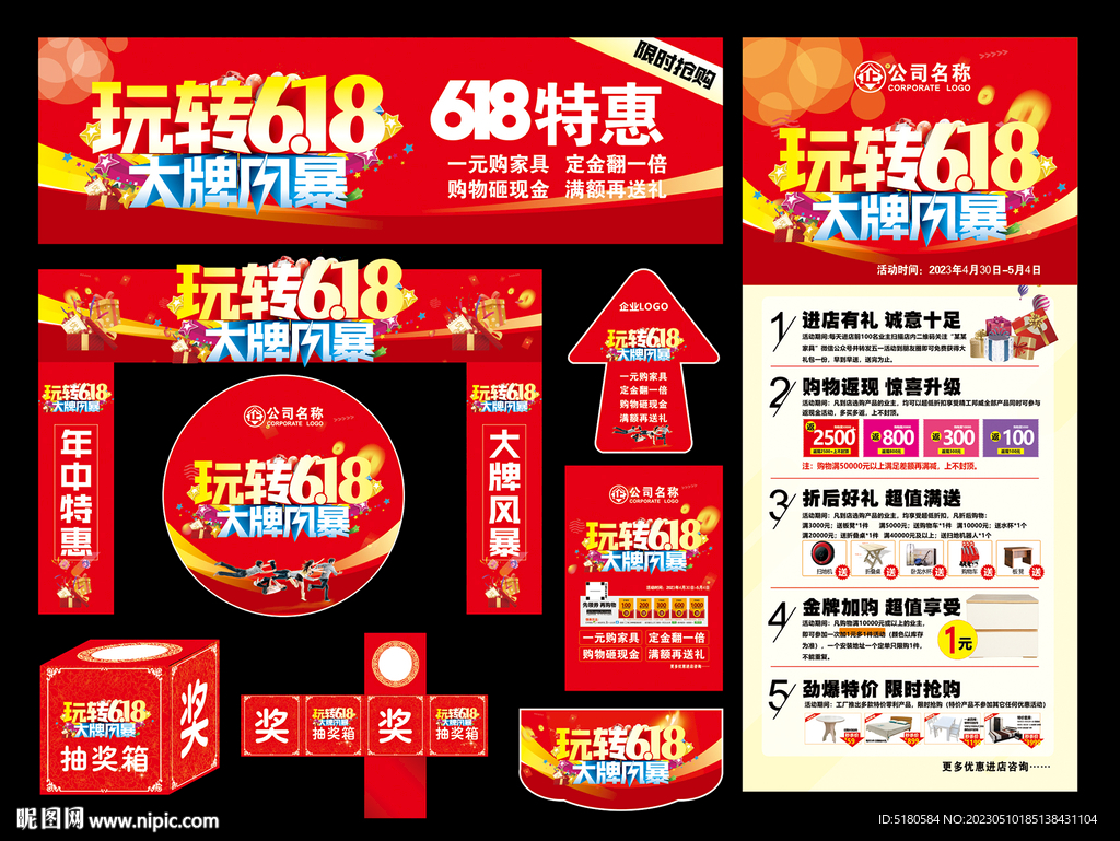 玩转618活动