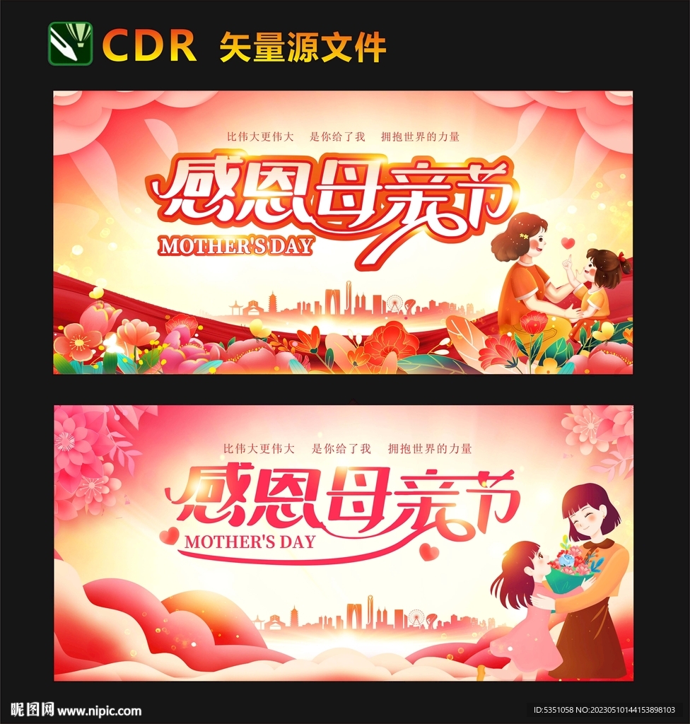 感恩母亲节