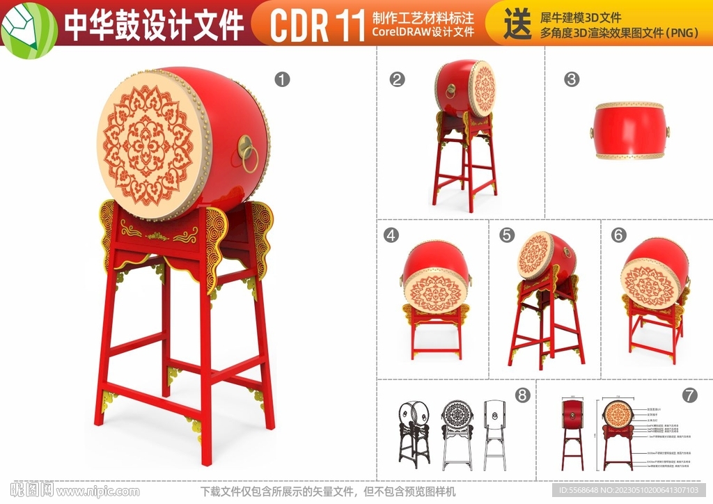 中式红色大堂鼓