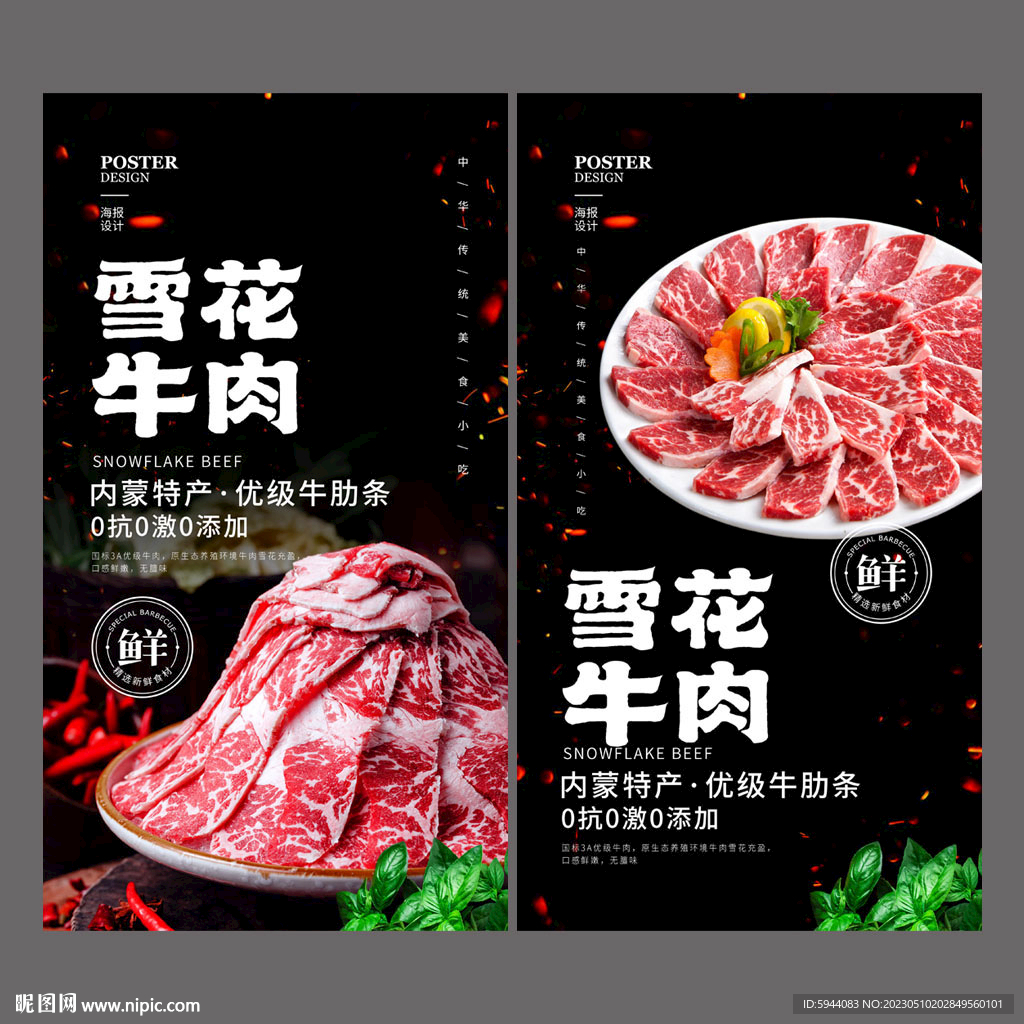 雪花牛肉