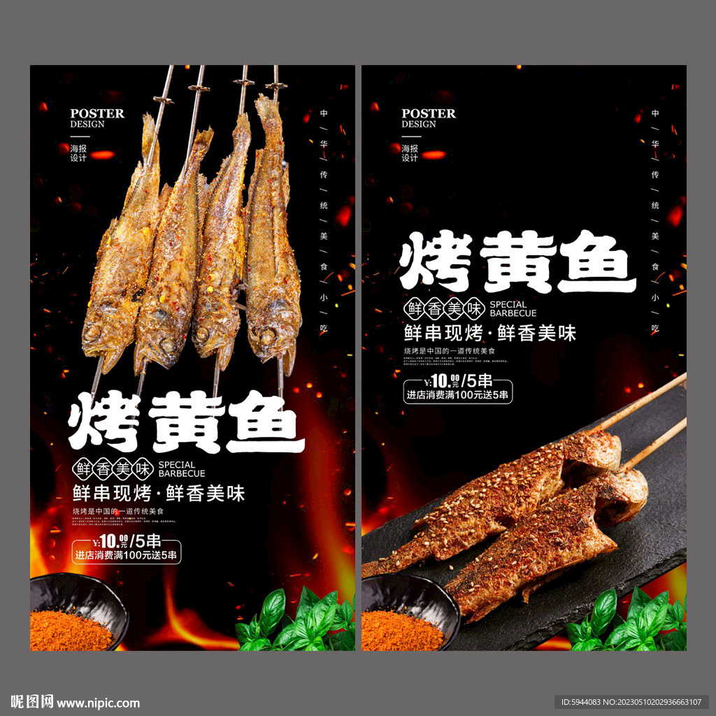 烤黄鱼