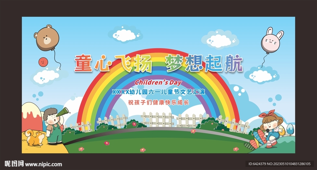儿童节