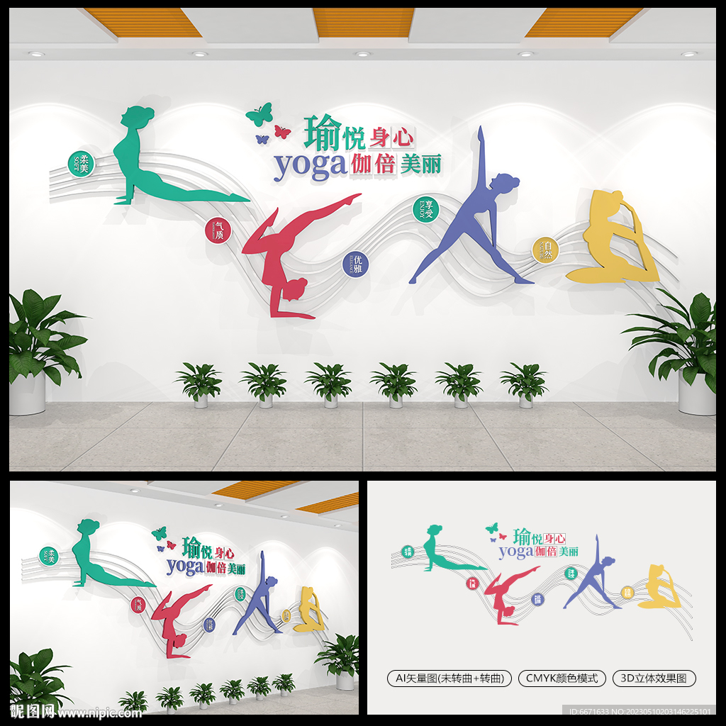 瑜伽培训文化墙
