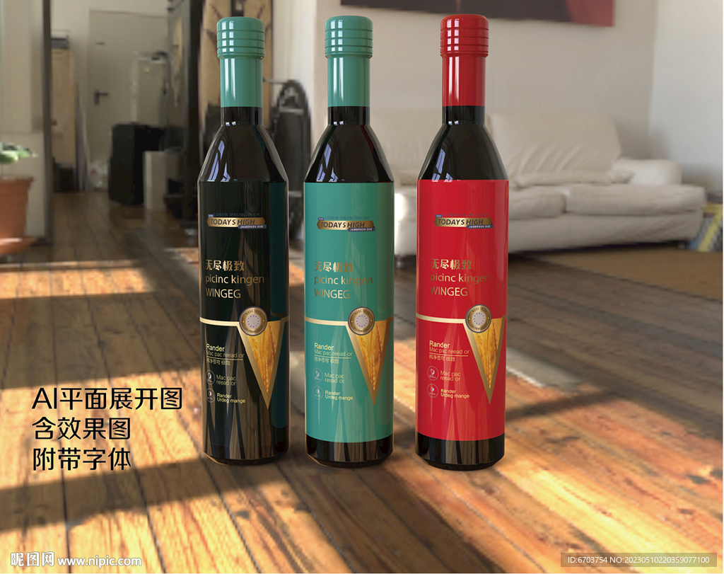 陈醋香油包装瓶