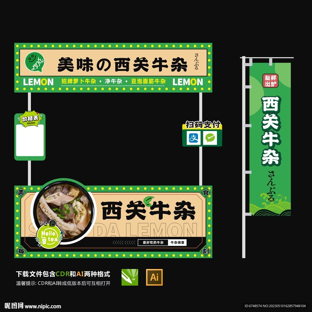 牛杂